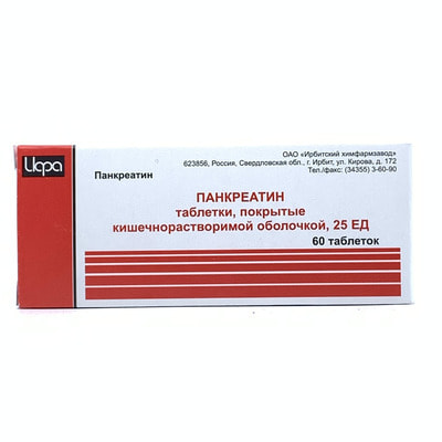 Панкреатин таблетки 25 ЕД №60 (6 блистеров x 10 таблеток)
