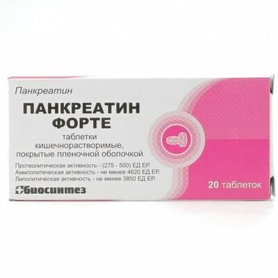 Панкреатин Форте таблетки №20 (2 блистера х 10 таблеток)