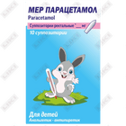 Мер Парацетамол суппозитории ректал. по 250 мг №10 (1 блистер)