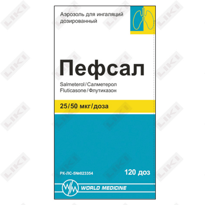 Пефсал аэрозоль д/инг. 25/50 мкг/доза по 120 доз (ингалятор)