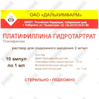 Платифиллина гидротартрат Дальхимфарм раствор д/ин. 2 мг/мл по 1 мл №10 (ампулы)