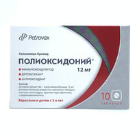 Polioksidoniy (Polyoxidoniy) vaginal va rektal suppozitorlari 12 mg №10 (2 blister x 5 sham)