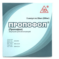 Пропофол Сиань Либанг Фармасьютикалз эмульсия д/ин. 200 мг / 20 мл по 20 мл №5 (ампулы)