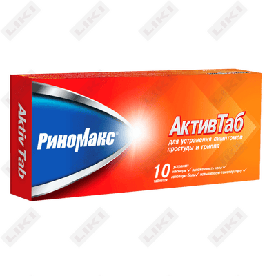 Риномакс Актив Таб таблетки №10 (1 блистер)