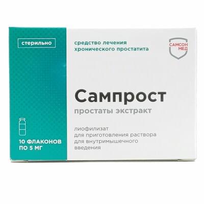 Samprost  liyofilizat mushak ichiga yuborish uchun eritma uchun 5 mg №10 (flakon)