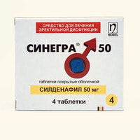 Синегра 50 таблетки по 50 мг №4 (1 блистер)