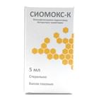 Сиомокс К капли глаз. по 5 мл (флакон)