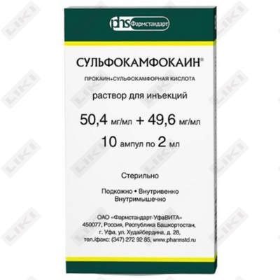 Сульфокамфокаин Фармстандарт-УфаВита раствор д/ин. 50,4 мг/мл + 49,6 мг/мл по 2 мл №10 (ампулы)