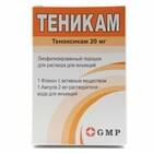 Теникам порошок д/ин. по 20 мг (флакон + растворитель по 2 мл)