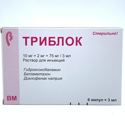 Купить Триблок Раствор Д/Ин. 10 Мг + 2 Мг + 75 Мг / 3 Мл По 3 Мл.