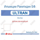Ultran in'ektsiya uchun eritma 50 mg / 2 ml, 2 ml №5 (ampulalar)