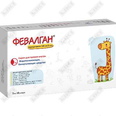 Февалган сироп д/внут. прим. 120 мг / 5 мл по 5 мл №10 (ампулы)
