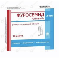 Фуросемид Борисовский Змп раствор д/ин. 10 мг/мл по 2 мл №10 (ампулы)