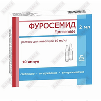 Фуросемид Борисовский Змп раствор д/ин. 10 мг/мл по 2 мл №10 (ампулы)