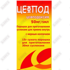 Цефпод порошок д/внут. прим. 50 мг / 5 мл (флакон)