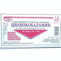 Цианокобаламин Ереванская ХФФ раствор д/ин. 0,5 мг/мл по 1 мл №10 (ампулы)