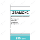 Купить Эвамокс раствор д/иф. по 250 мл (флакон) Эвамокс раствор д/иф. по 250 мл (флакон)