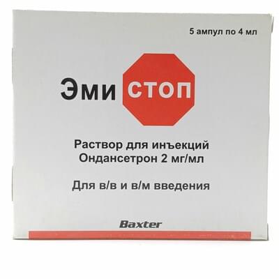 Эмистоп раствор д/ин. 2 мг/мл по 4 мл №5 (ампулы)