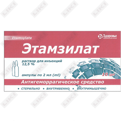 Этамзилат раствор д/ин. 12,5% по 2 мл №10 (ампулы)