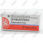 Эуфиллин Борисовский Змп таблетки по 150 мг №30 (3 блистера х 10 таблеток)