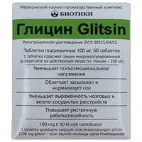 Глицин Биотики таблетки подъязычные по 100 мг №50 (1 блистер)