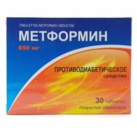 Метформин таблетки по 850 мг №30 (3 блистера х 10 таблеток)