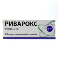 Риварокс таблетки по 20 мг №28 (2 блистера х 14 таблеток)