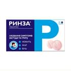 Ринза таблетки №10 (блистер)