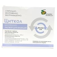 Циткол раствор д/ин. 250 мг/мл по 4 мл №5 (ампулы)