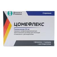 Цомефлекс порошок д/ин. по 20 мг №3 (флаконы) + растворитель по 2 мл №3 (ампулы)