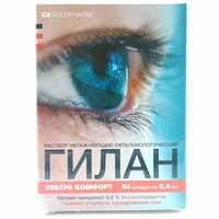 Гилан Комфорт раствор офтальм. №30 (тюбик-капельницы)