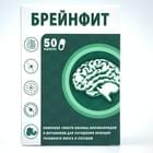 Brainfit kapsulalari №50 (5 blister х 10 kapsula)