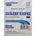 Купить Кальция хлорид Ереванская ХФФ раствор д/ин. 10% по 5 мл №10 (ампулы) Кальция хлорид Ереванская ХФФ раствор д/ин. 10% по 5 мл №10 (ампулы)