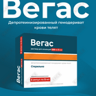 Вегас раствор д/ин. 200 мг / 5 мл по 5 мл №5 (ампулы)
