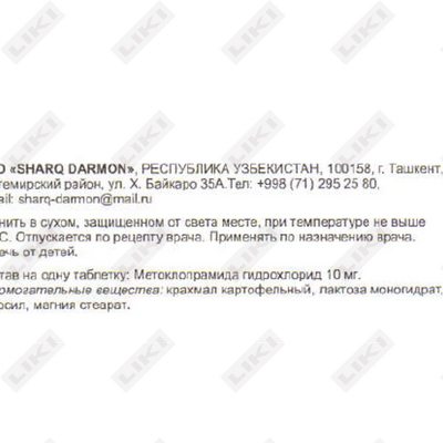 Metoklopramid SD tabletkalari 10 mg №50 (5 blister х 10 tabletka)