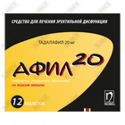 Афил 20 таблетки по 20 мг №12 (3 блистера х 4 таблетки)