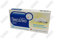 Гексализ таблетки д/рассас. №30 (3 блистера х 10 таблеток)