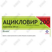 Acyclovir 200 tabletka 200 mg №20 (2 blister х 10 tabletka)