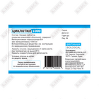 Siklotil tabletkalari 1000 mg №10 (blister)