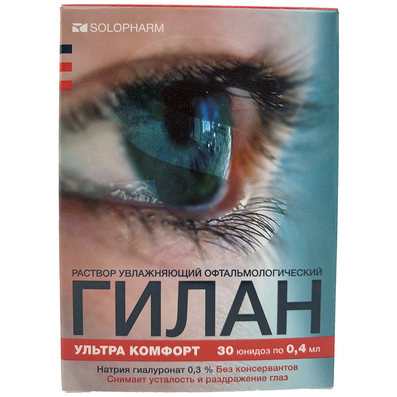 Гилан комфорт капли аналоги. Гилан ультра комфорт 0.3 0.4мл 30 юнидоз. Гилан ультра комфорт капли.
