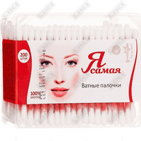 Купить Ватные палочки Я Самая 200 шт. (квадратная коробка) Ватные палочки Я Самая 200 шт. (квадратная коробка)