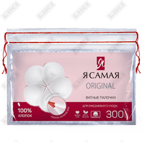 Ватные палочки Я самая 300 шт