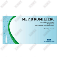 МЕР В Комплекс раствор д/ин. по 2 мл №10 (флакон)