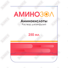 Купить Аминозол раствор д/инф. по 250 мл (флакон) Аминозол раствор д/инф. по 250 мл (флакон)