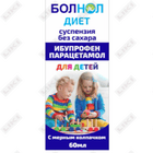 Болнол Диэт суспензия без сахара по 60 мл (флакон)