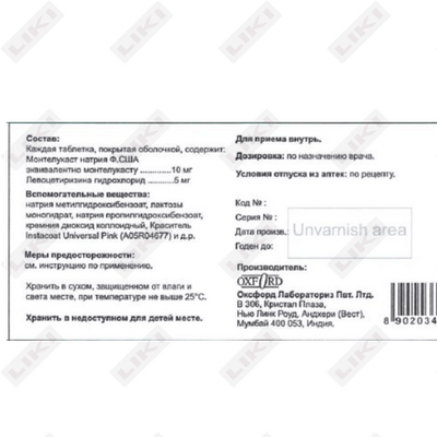 Montezal tabletkalari 10 mg + 5 mg №10 (blister)
