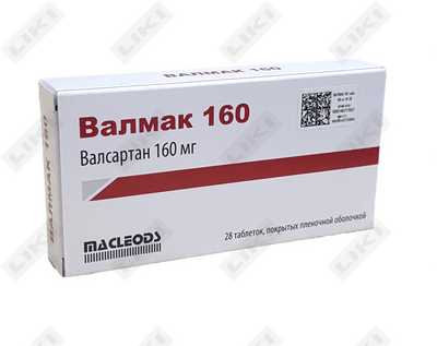 Валмак таблетки по 160 мг №28 (2 блистера х 14 таблеток)