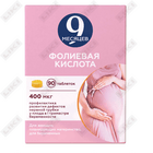 9 oy foliy kislotasi tabletkalari, 400 mkg, №90 (9 blister)