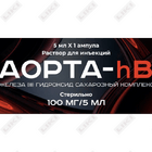 Аорта-hB раствор д/ин. 100 мг / 5 мл по 5 мл (флакон)