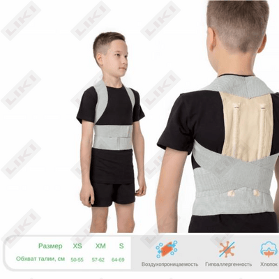 Postural tuzatuvchi (reklinator) Elastikum p-150 bolalar uchun, hajmi s